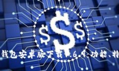 : 全面解析TP钱包安卓版下