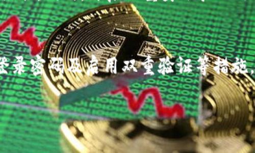 关于TP钱包的注册和操作密码的相关问题，下面是一些详细的信息，希望能够帮助到你。

### TP钱包注册时的操作密码

#### 1. TP钱包简介
TP钱包是一款用户友好的数字货币钱包，支持多种区块链资产的存储和管理。在当今数字货币不断普及的背景下，越来越多人开始关注如何安全地存储和管理自己的数字资产。TP钱包以其安全性和便利性获得了许多用户的青睐。

#### 2. 注册TP钱包的流程
注册TP钱包相对简单，用户只需下载并安装相应的APP，接着按照提示进行注册。在注册过程中，需提供个人信息，如邮箱地址或手机号码，并设置登录密码。在设置过程中，有些用户会疑惑：TP钱包注册是否需要操作密码？

#### 3. 关于操作密码的说明
在TP钱包的注册过程中，用户需要设置的是登录密码，而非单独的操作密码。登录密码在每次登录时都需要输入，以确保账户安全。值得注意的是，在TP钱包实际使用过程中，部分操作（如转账、提现等）可能会要求用户进行额外的身份验证，但这通常是通过交易密码或生物识别的形式进行。

#### 4. 安全性的重要性
在数字货币时代，安全性显得尤为重要。虽然TP钱包在设计时已考虑到安全性，但用户本身也要做好安全防护。注册时，建议设置一个强密码，并定期更改。同时，在使用钱包时，也应开启双重验证等安全措施，确保自己的数字资产安全。

#### 5. 常见问题解答

##### h4问题一：如果忘记TP钱包的登录密码，该如何找回？/h4
真心觉得忘记密码是一件很令人沮丧的事情！不过，TP钱包提供找回密码的功能，这在很大程度上方便了用户。如果你忘记了密码，可以在登录界面选择“忘记密码”，然后按照提示，通过注册时绑定的邮箱或手机号码进行密码重置。虽然过程比较繁琐，但只要认真按照步骤来，恢复账户并不算难。

##### h4问题二：如何提高TP钱包的安全性？/h4
有点遗憾的是，许多用户在使用TP钱包时没有意识到安全措施的重要性。首先，用户可以设置一个复杂的登录密码，避免使用生日、姓名等简单组合。同时，开启双重身份验证（如短信验证、邮箱验证）可以显著提高安全性。此外，定期备份助记词和私人密钥、在安全的网络环境下使用钱包等，都是保护数字资产的好措施。

### 总结
TP钱包作为一款数字货币钱包，虽然在注册过程中不需要单独的操作密码，但在使用过程中，为了确保用户的资产安全，建议用户设置复杂的登录密码及启用双重验证等措施。只有时刻保持警觉和重视安全，才能更好地管理和保护我们的数字资产。 

这样，你就对TP钱包的注册及其安全性有了更为清晰的了解。如果还有其他疑问或需求，欢迎随时提问！